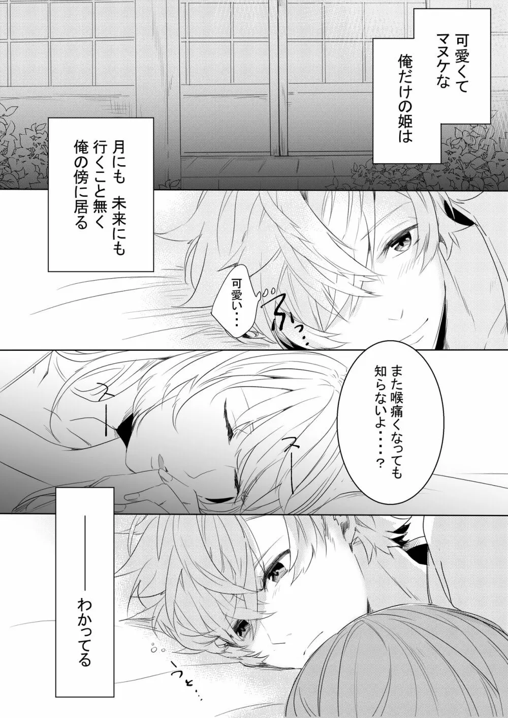 桃の花と初夜の月 Page.51