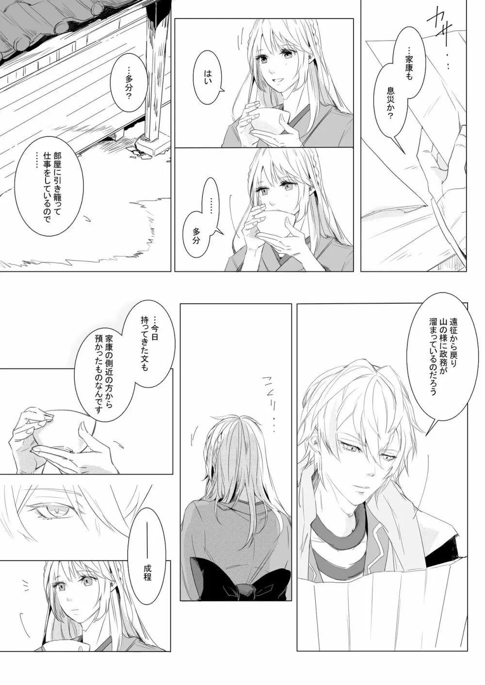 桃の花と初夜の月 Page.7