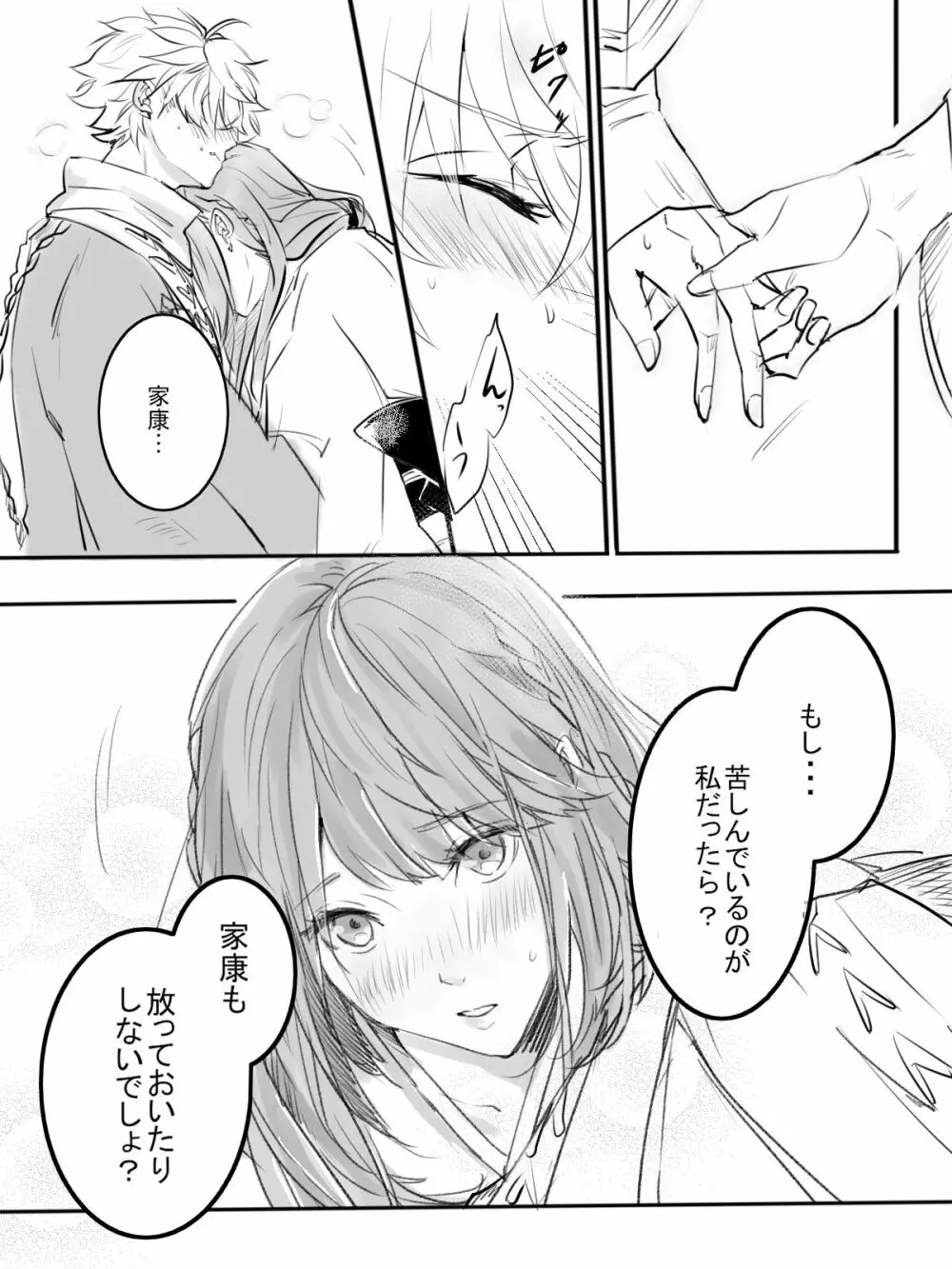 紅の棘 Page.16