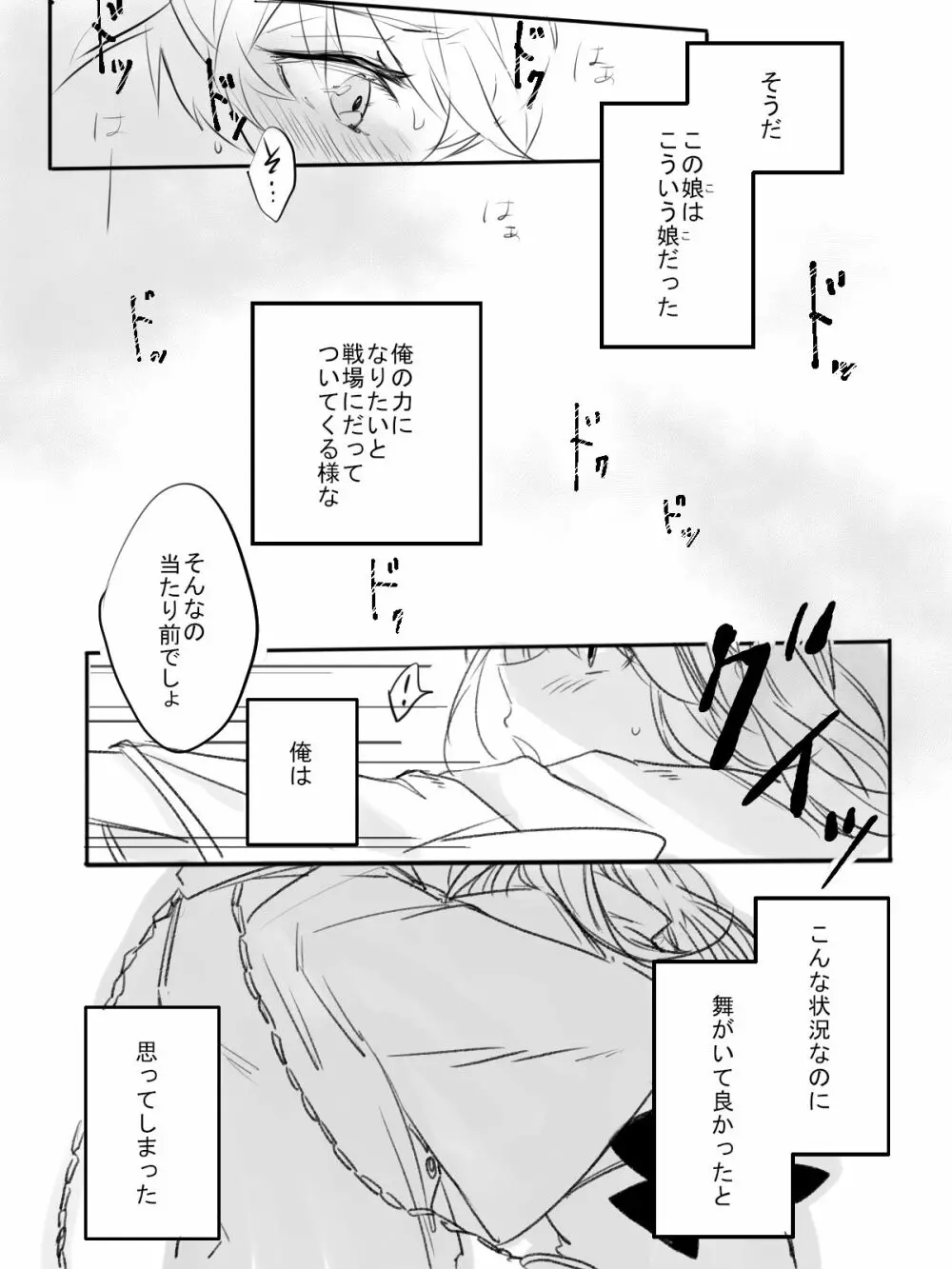 紅の棘 Page.17