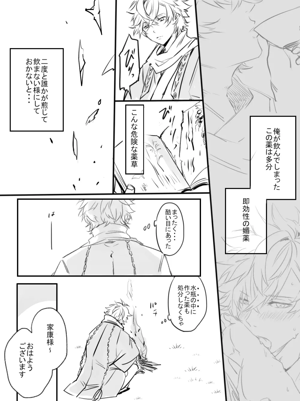 紅の棘 Page.23