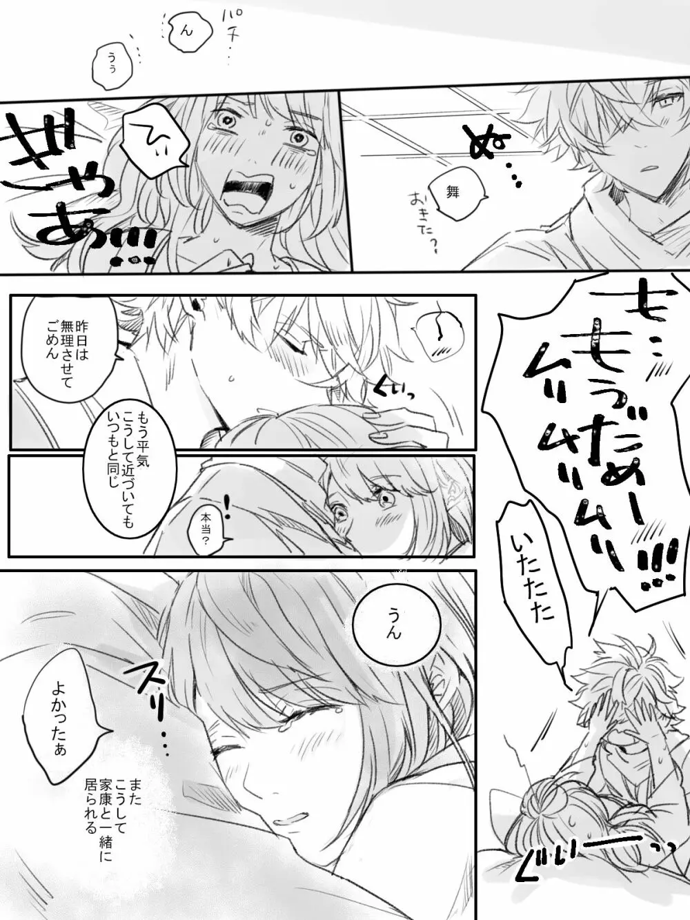 紅の棘 Page.25