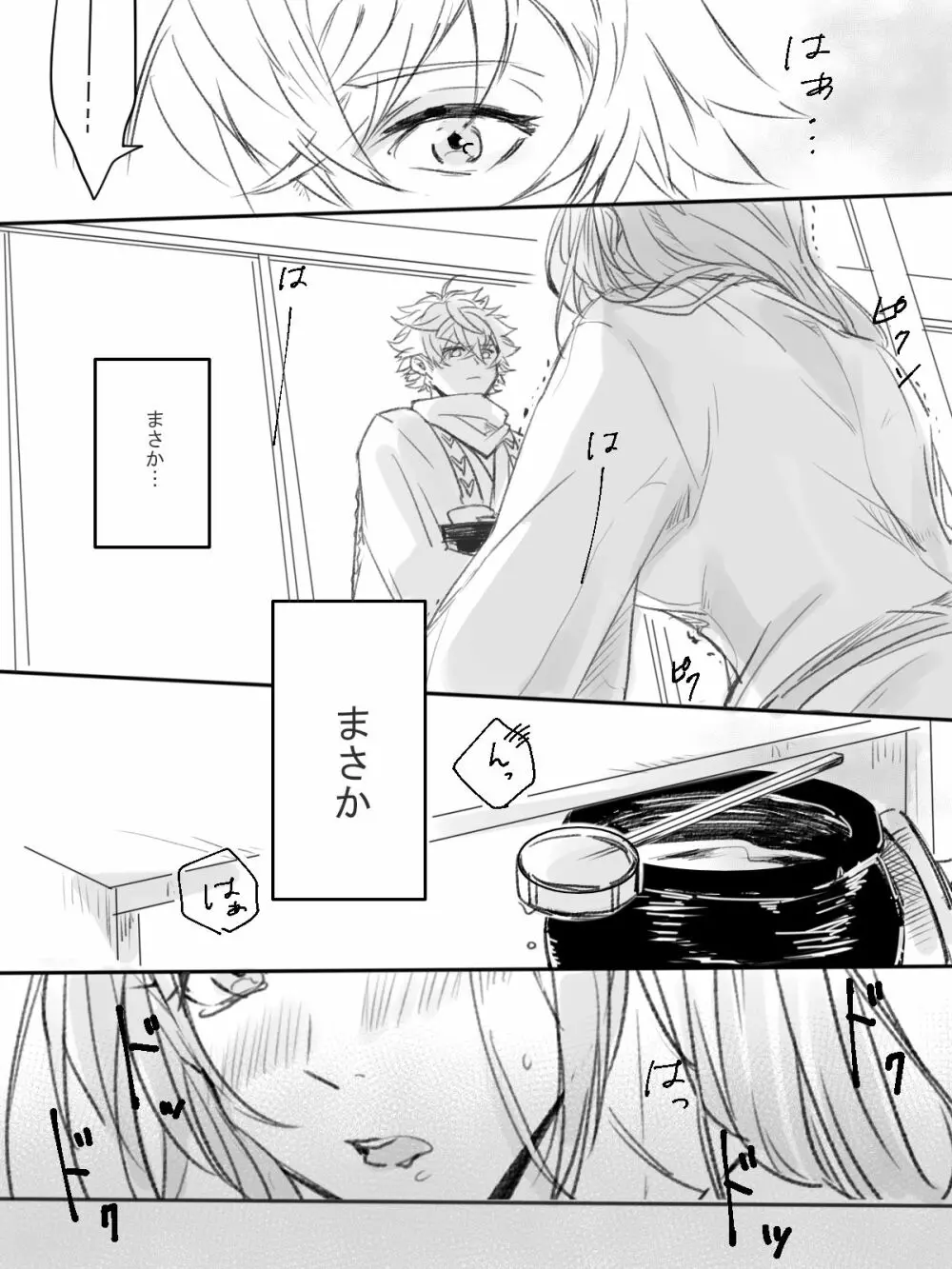 紅の棘 Page.27