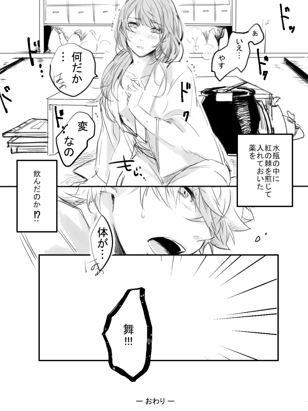 紅の棘 Page.28