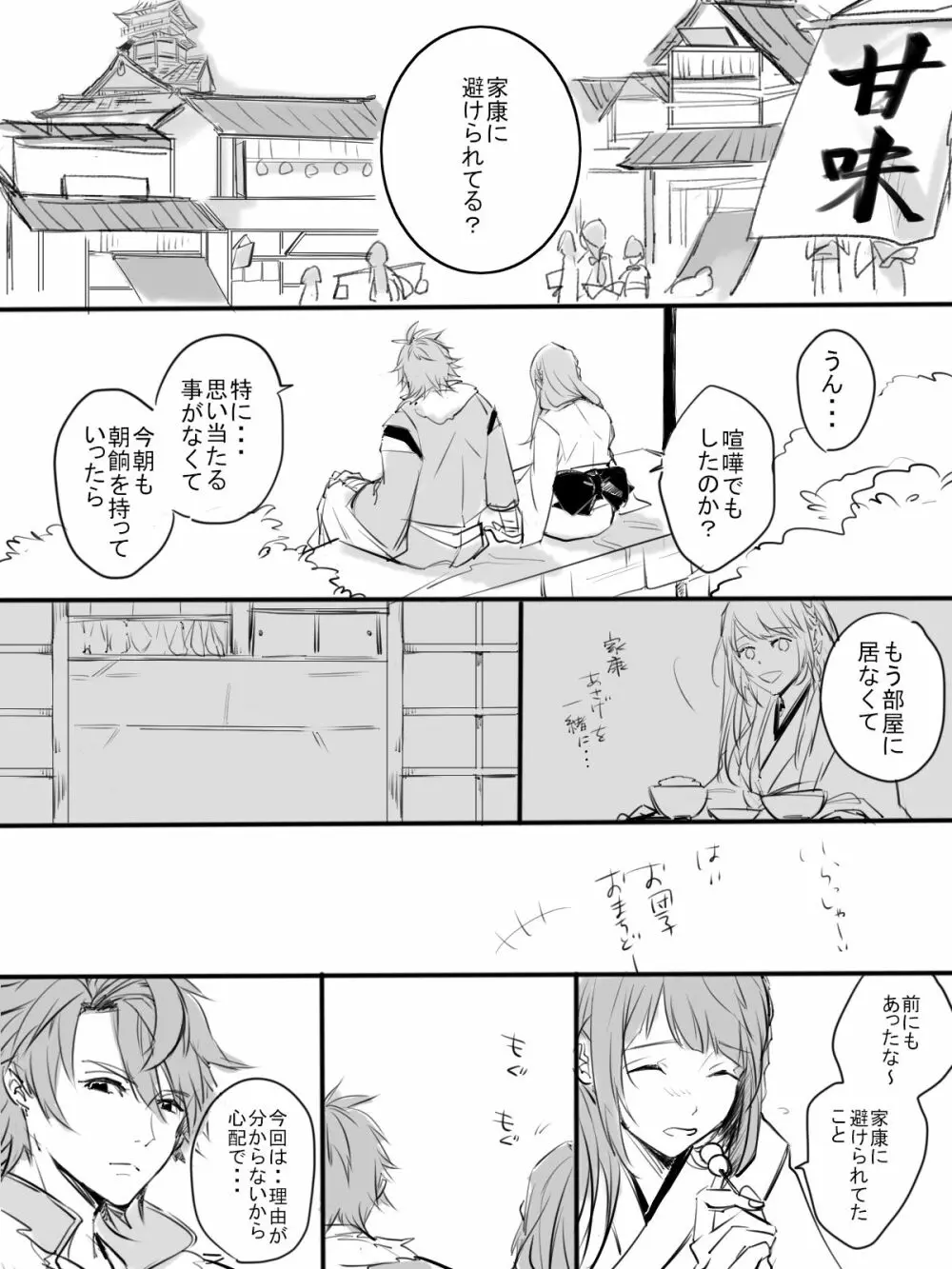 紅の棘 Page.5