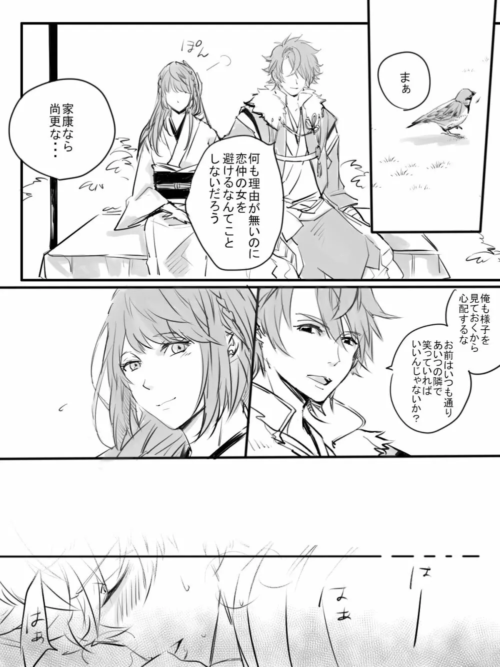 紅の棘 Page.6