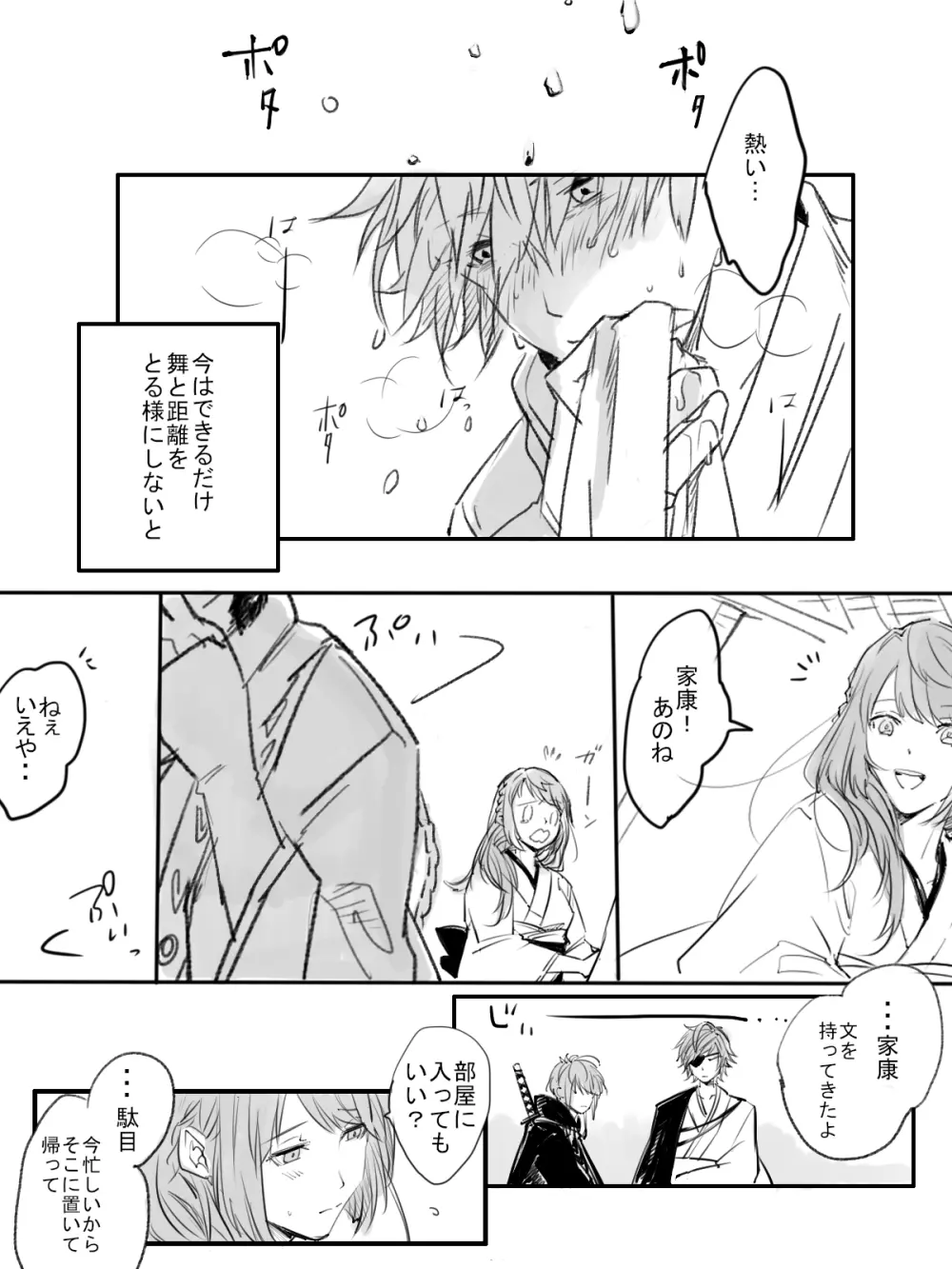 紅の棘 Page.8