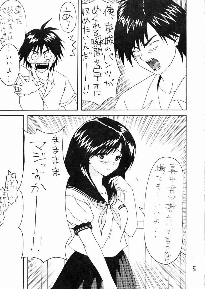 いちごフェイス∞％ Page.6