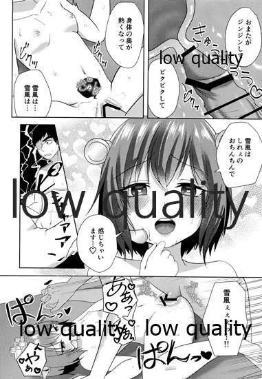 雪風とひとなつの性長 Page.15