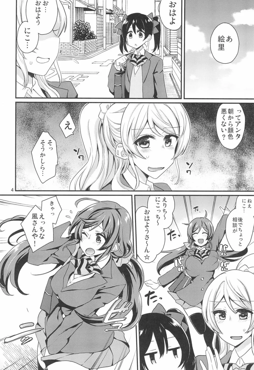 ERINGI OISHII ELICHIKA Page.4