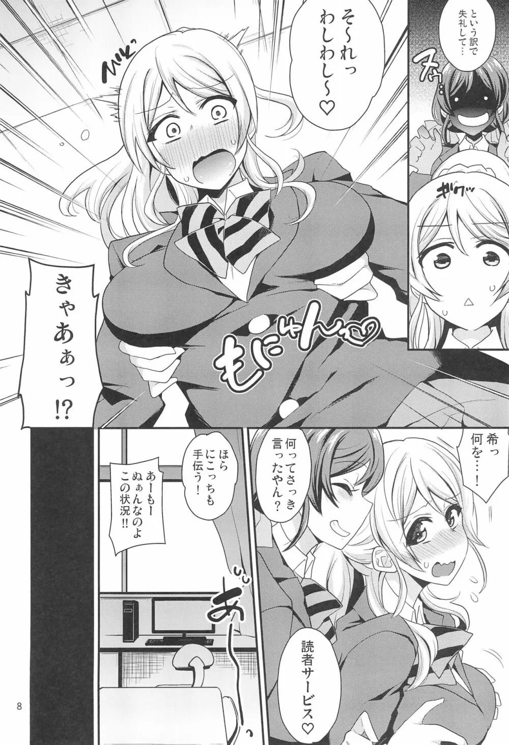 ERINGI OISHII ELICHIKA Page.8