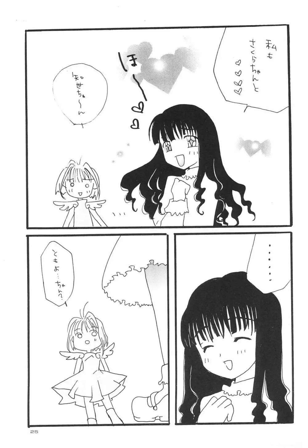 君に胸きゅん SPECIAL Page.27