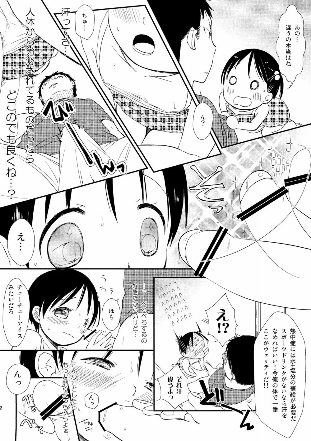 ね、ちゅうしよ? Page.2