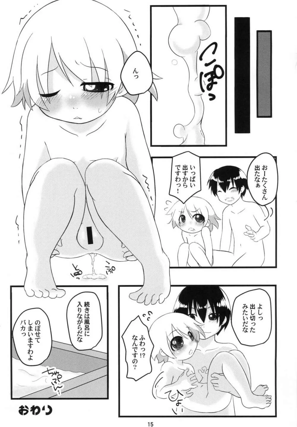 ひなみさわ からげんき Page.15