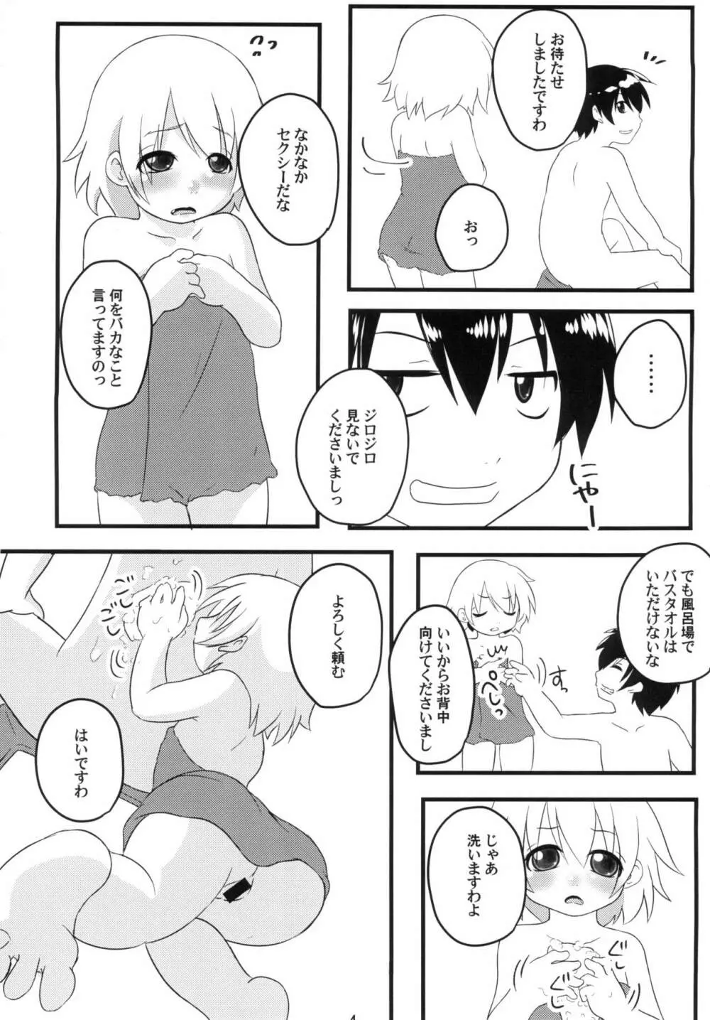 ひなみさわ からげんき Page.4