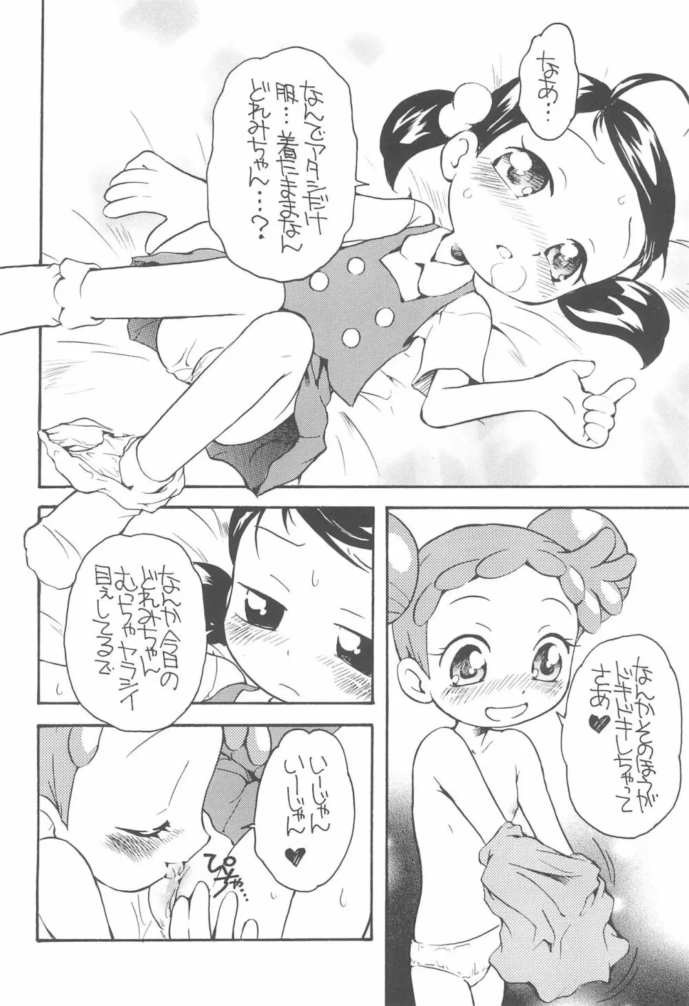 もっと好きすきあいこちゃん Page.10