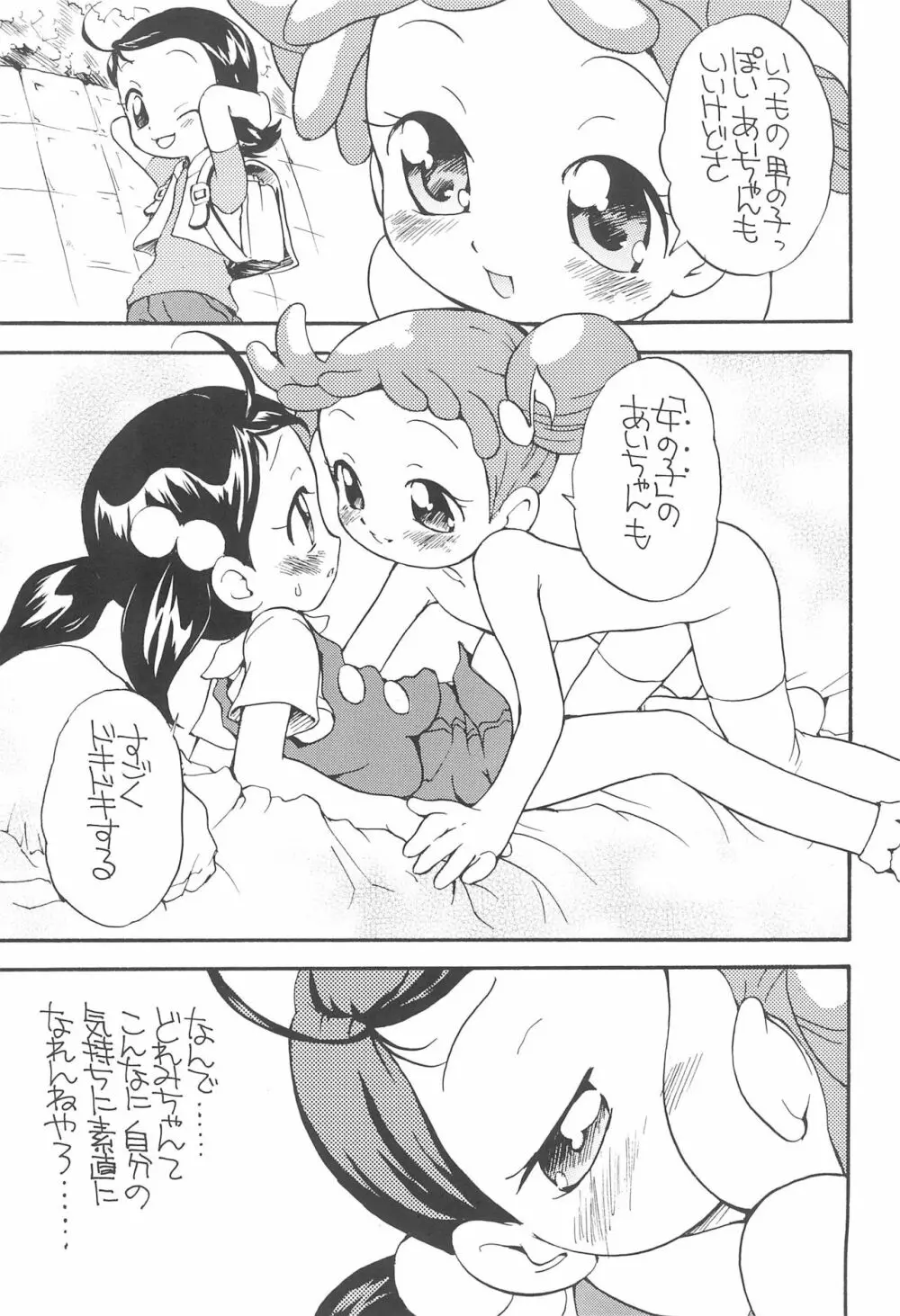 もっと好きすきあいこちゃん Page.13