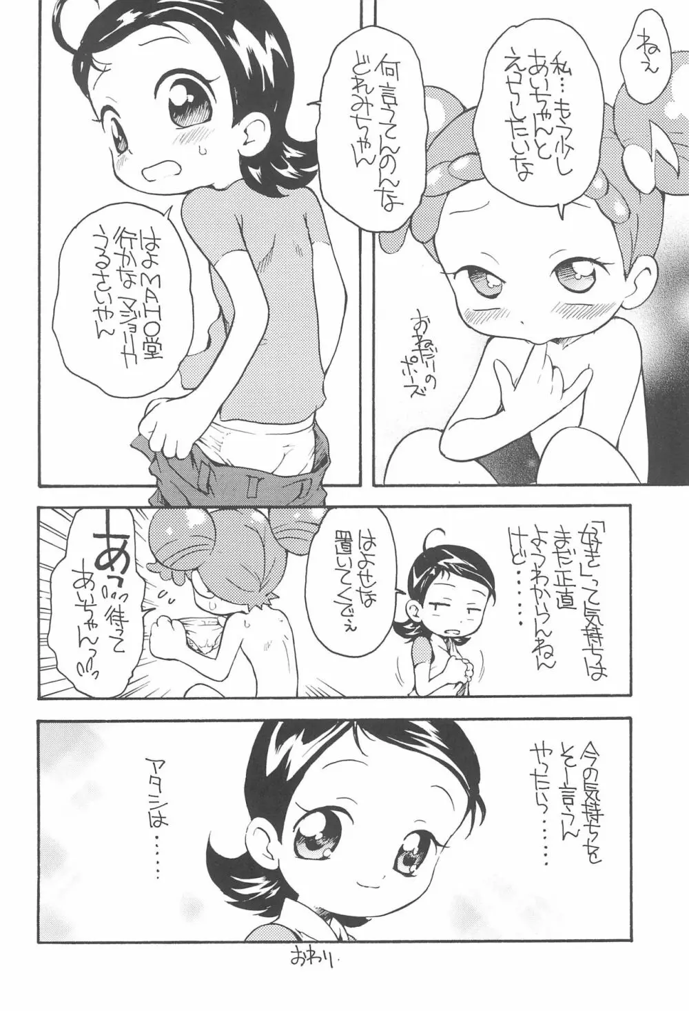 もっと好きすきあいこちゃん Page.18