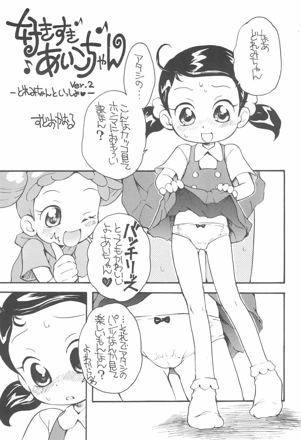 もっと好きすきあいこちゃん Page.5