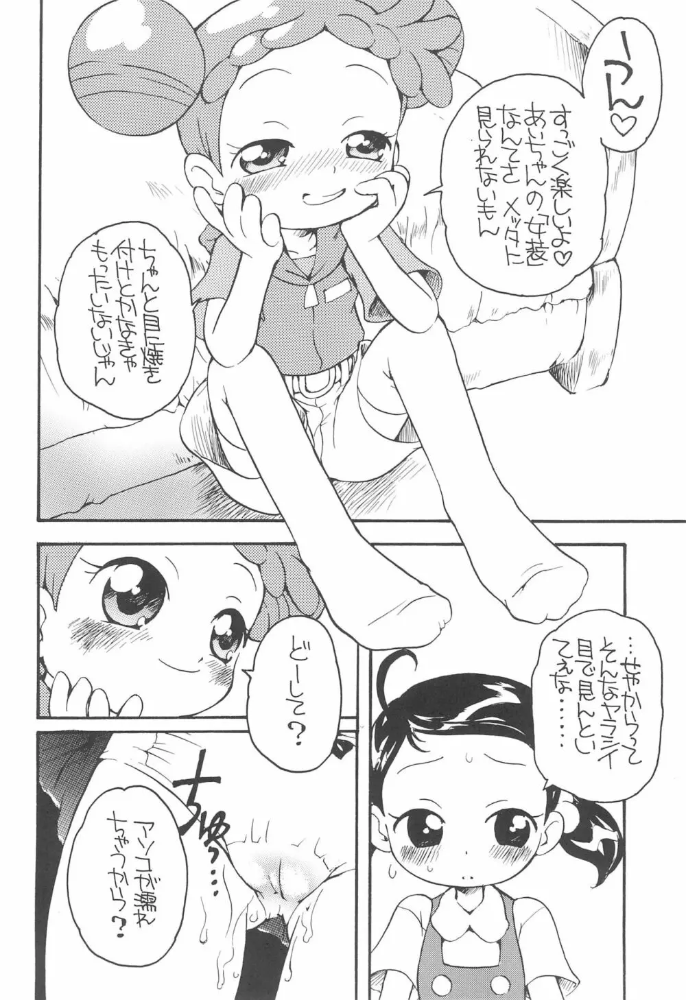 もっと好きすきあいこちゃん Page.6