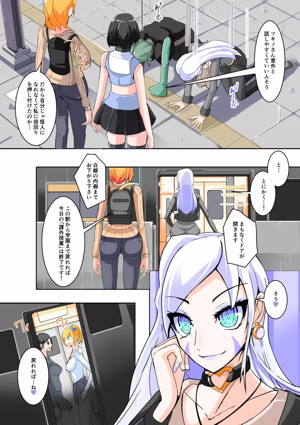 ふたなり奴隷学園化計画11 Page.12