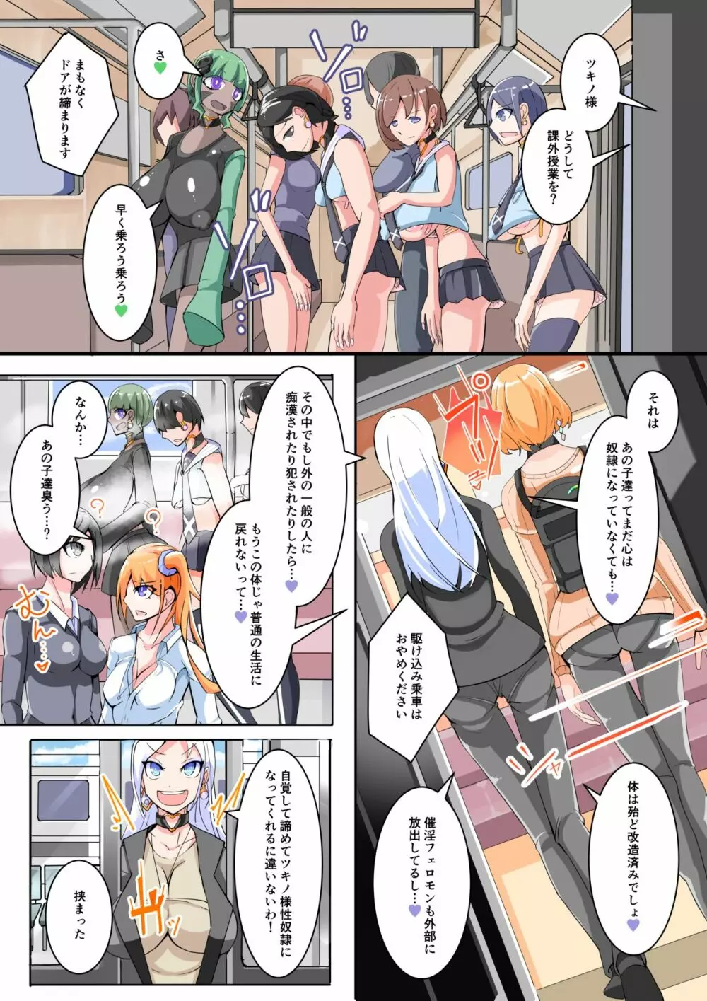 ふたなり奴隷学園化計画11 Page.13