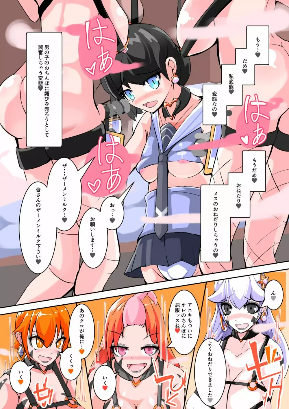 ふたなり奴隷学園化計画11 Page.29