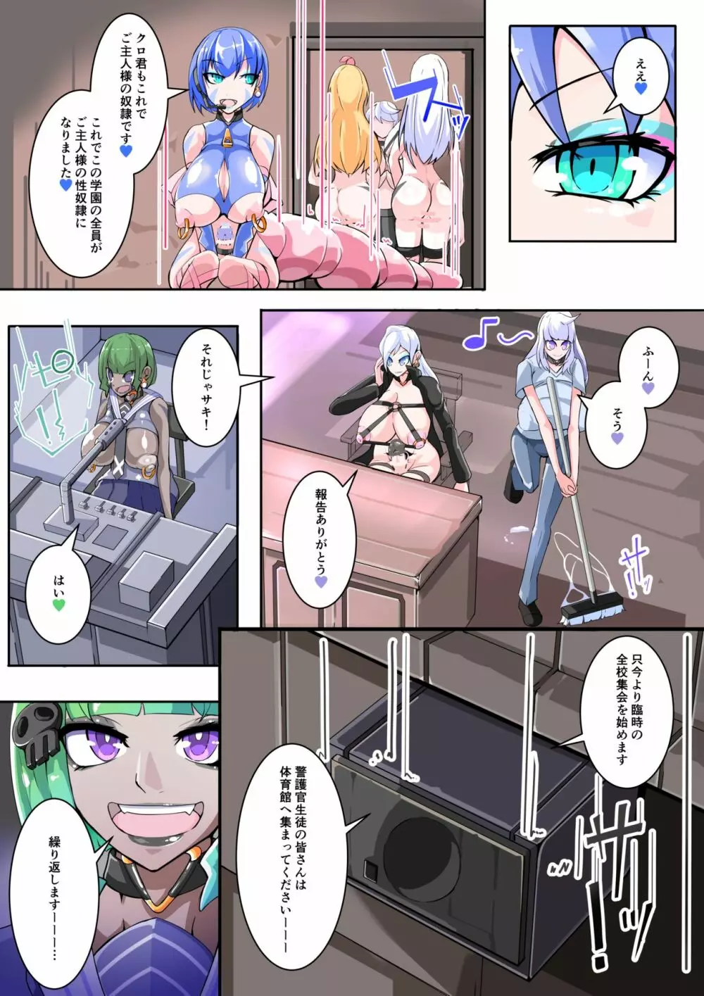 ふたなり奴隷学園化計画11 Page.33