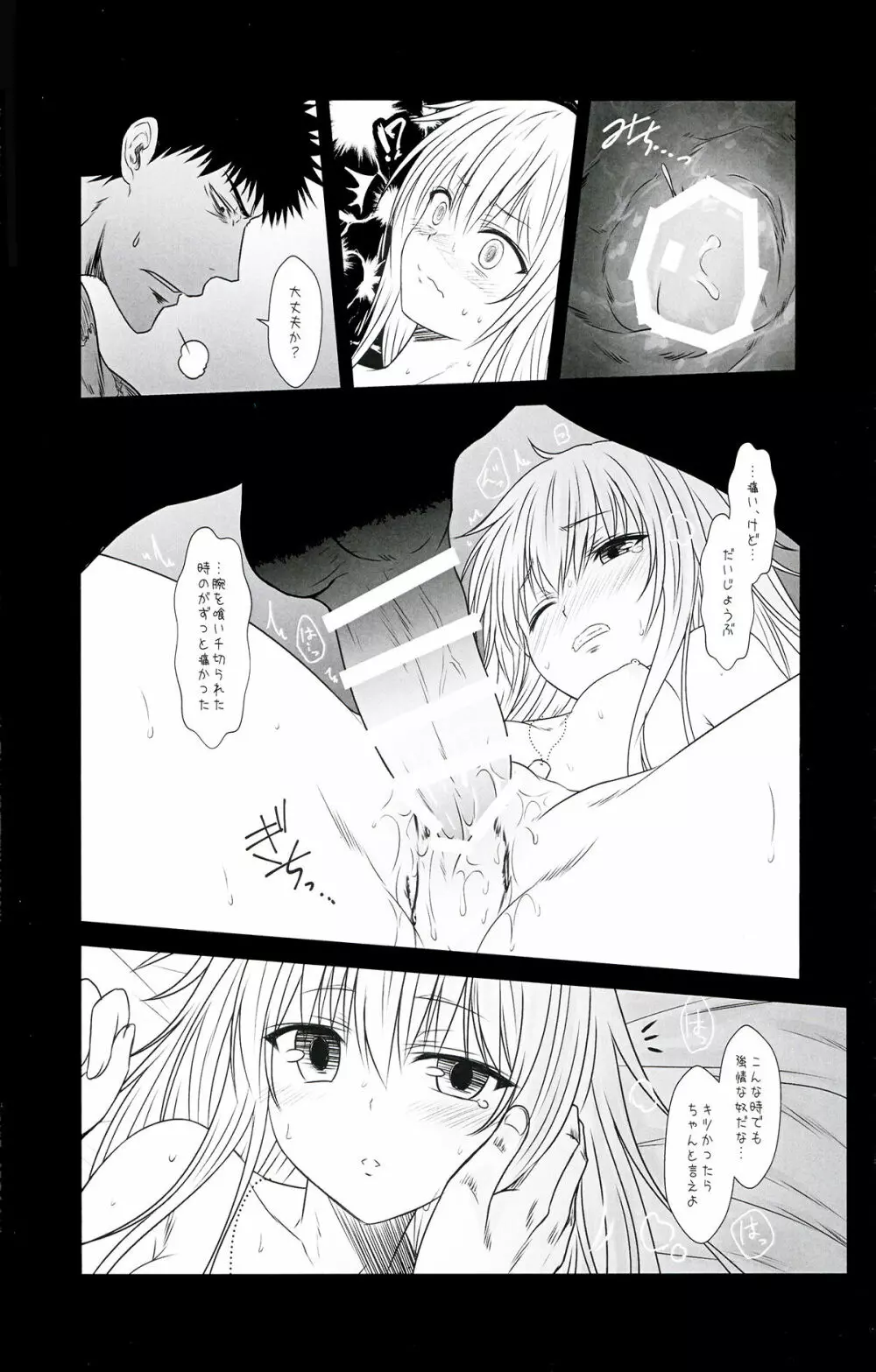 艦隊ジャーナル S16.5 AfterStory ECHOES Page.7