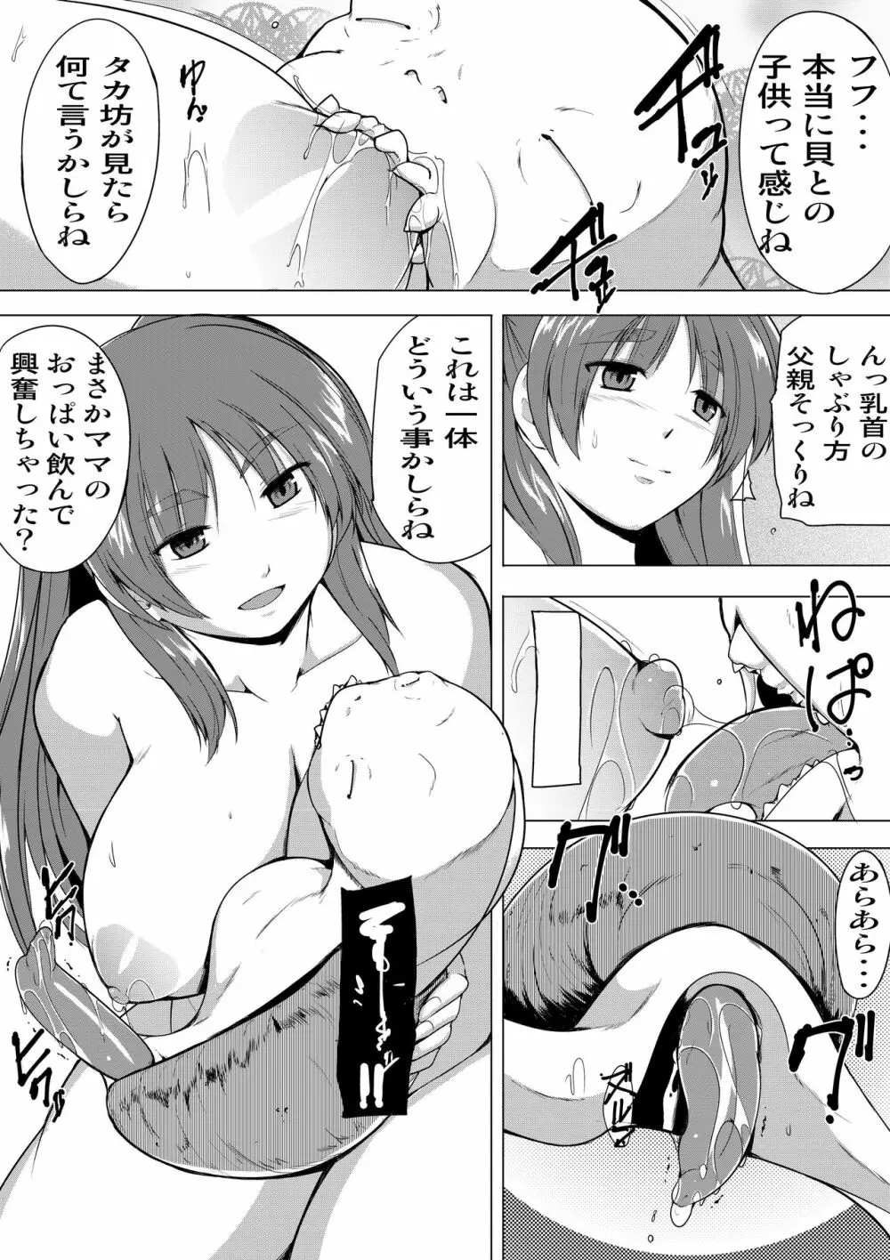 環の秘め事3 Page.21