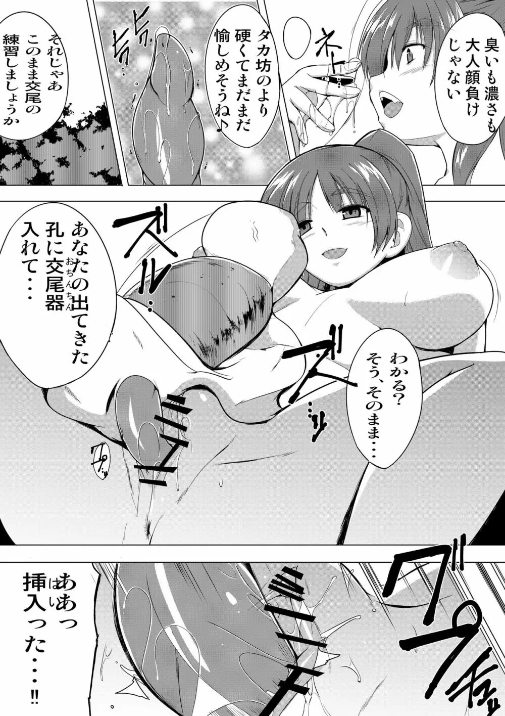 環の秘め事3 Page.23