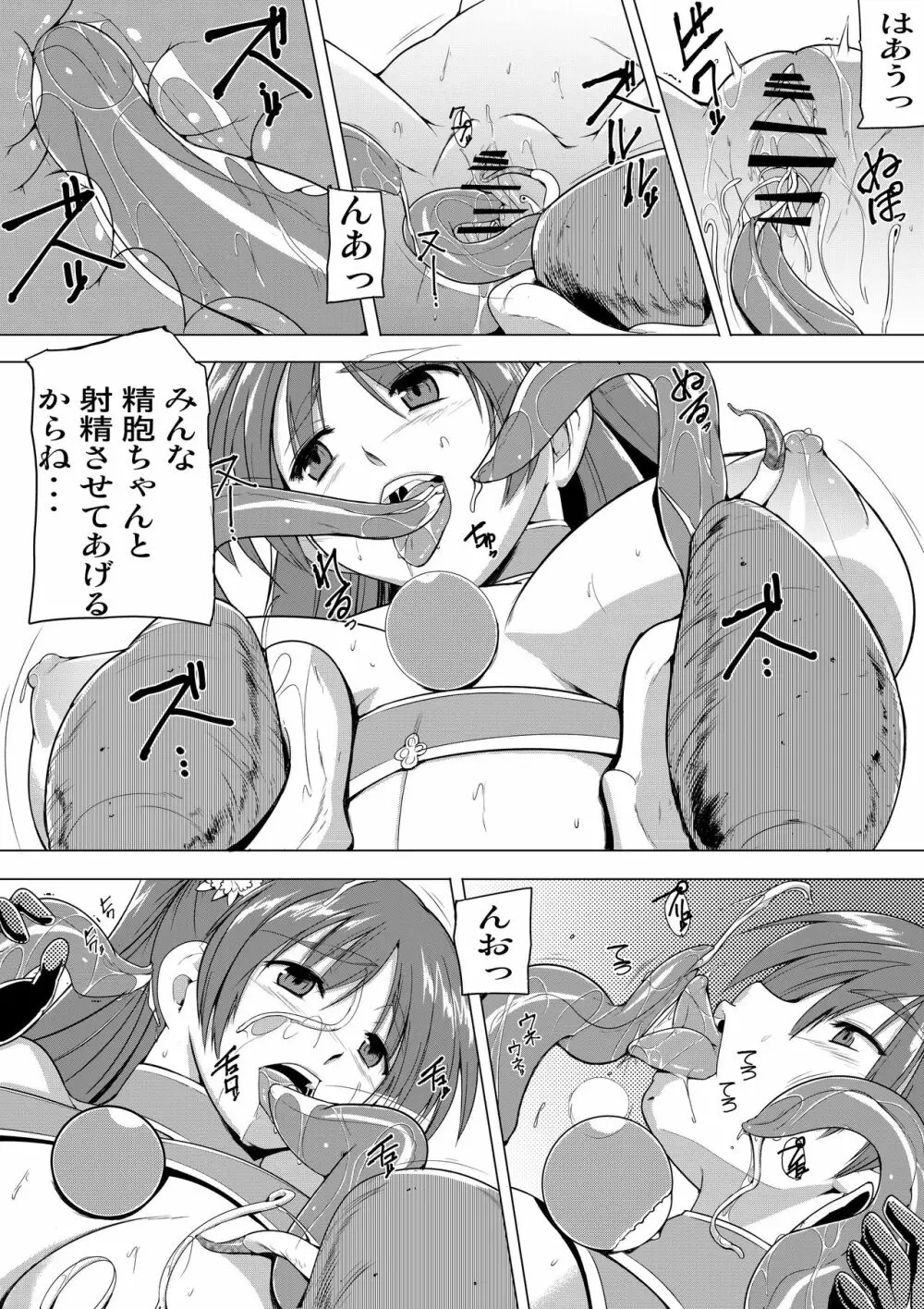 環の秘め事3 Page.5