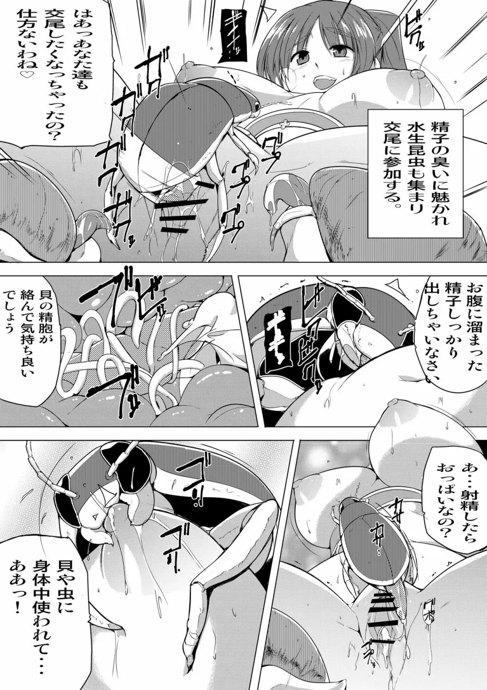 環の秘め事3 Page.7