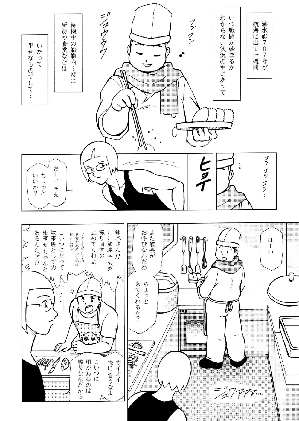 SENZURI II Page.25