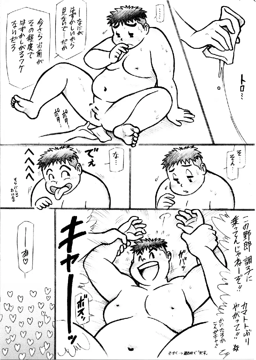 SENZURI IV Page.83