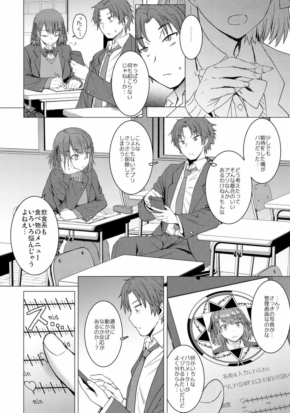 淫紋交尾アプリ Page.5