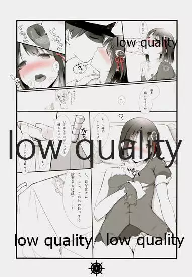 妙高型末娘羽黒ちゅーは Page.8