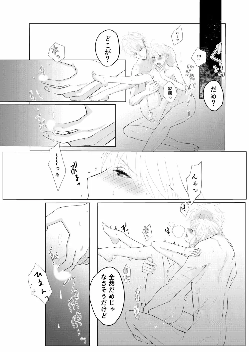 濡れた瞳の先に Page.11