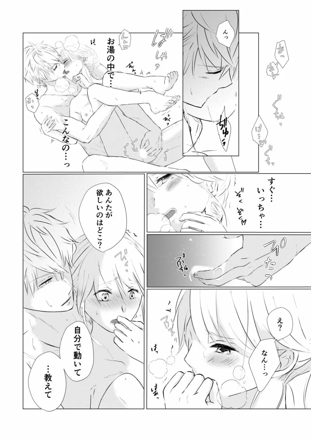 濡れた瞳の先に Page.12