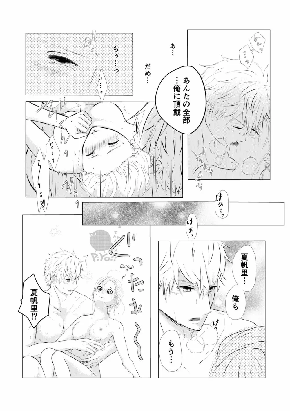 濡れた瞳の先に Page.14