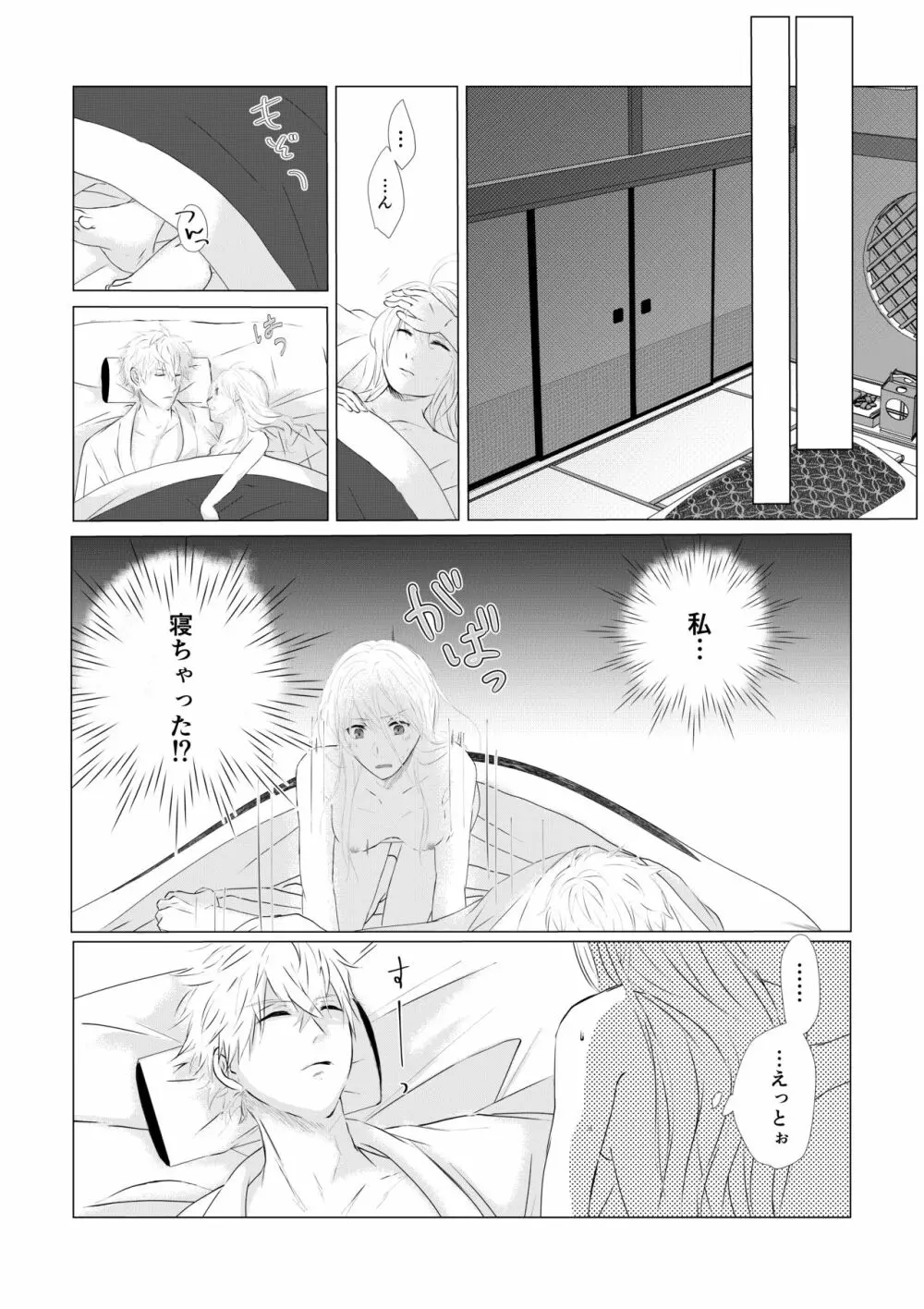 濡れた瞳の先に Page.15