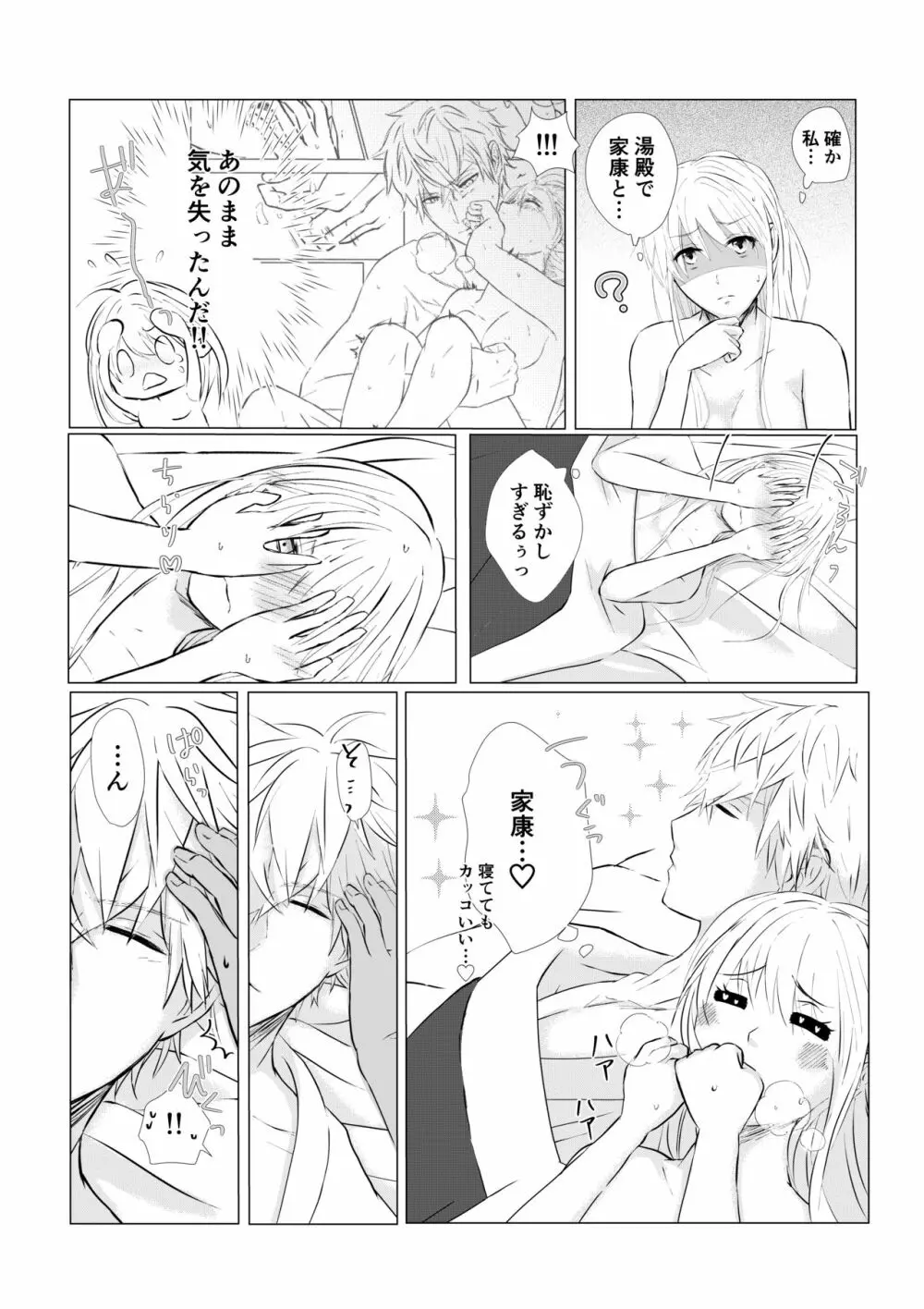 濡れた瞳の先に Page.16