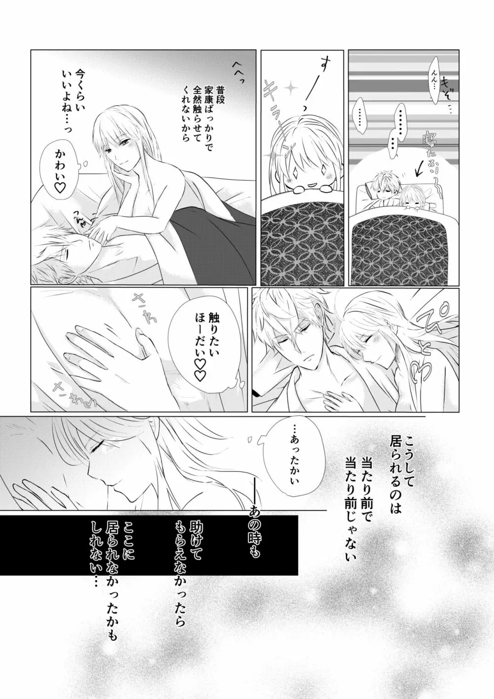 濡れた瞳の先に Page.17