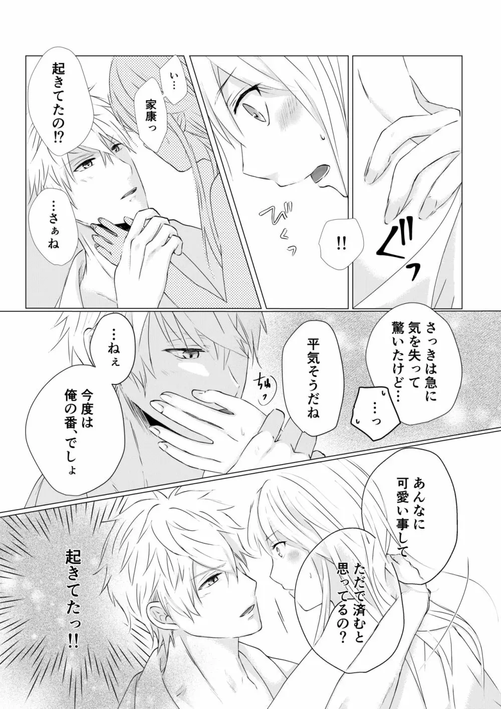 濡れた瞳の先に Page.19