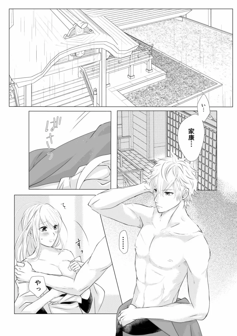 濡れた瞳の先に Page.2