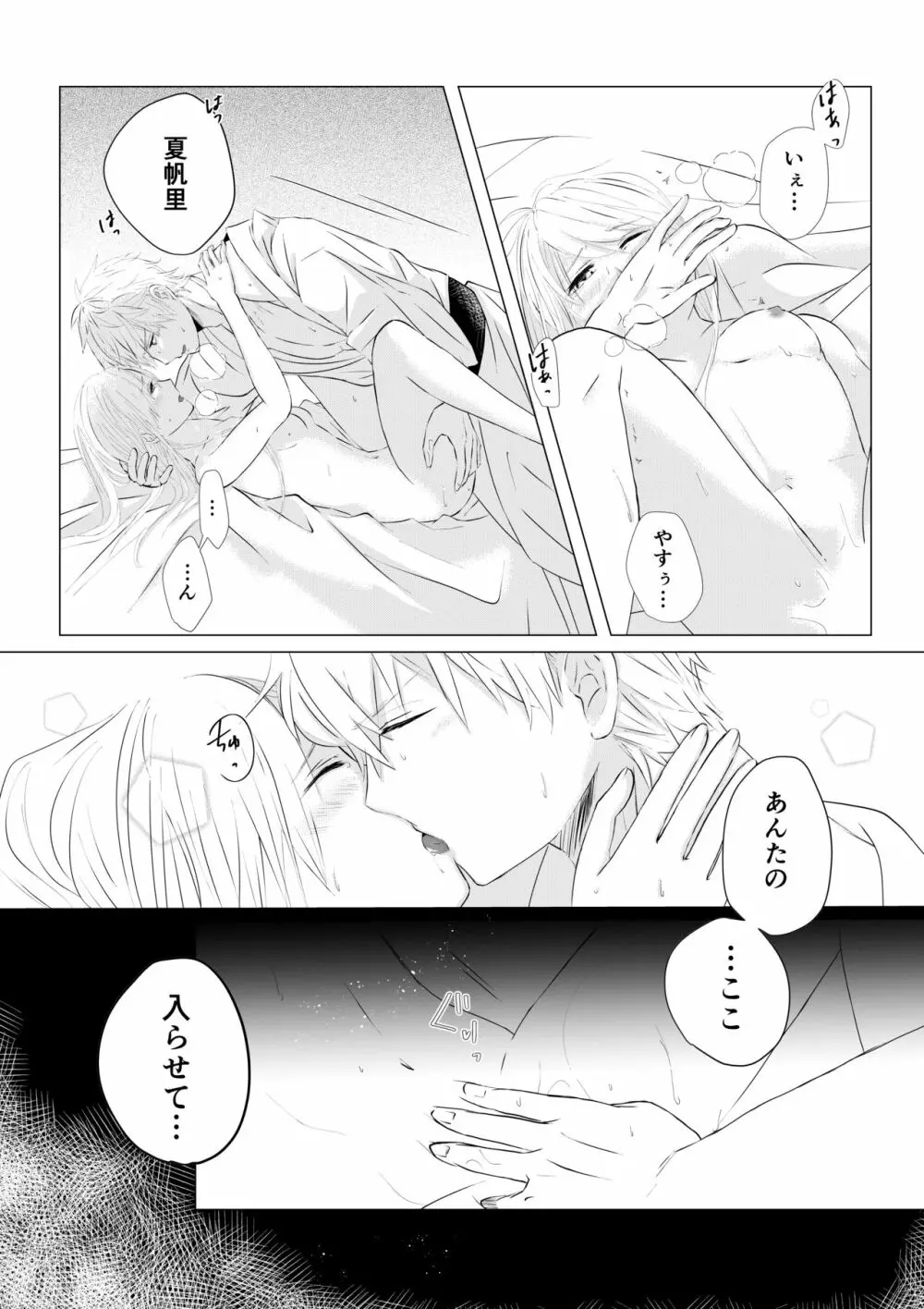 濡れた瞳の先に Page.21