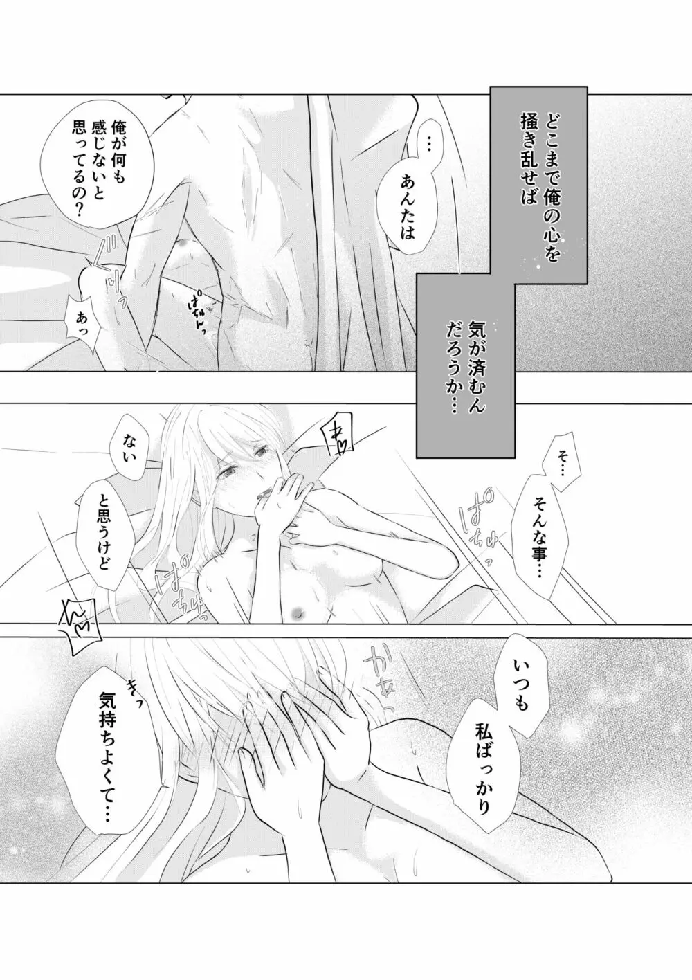 濡れた瞳の先に Page.26