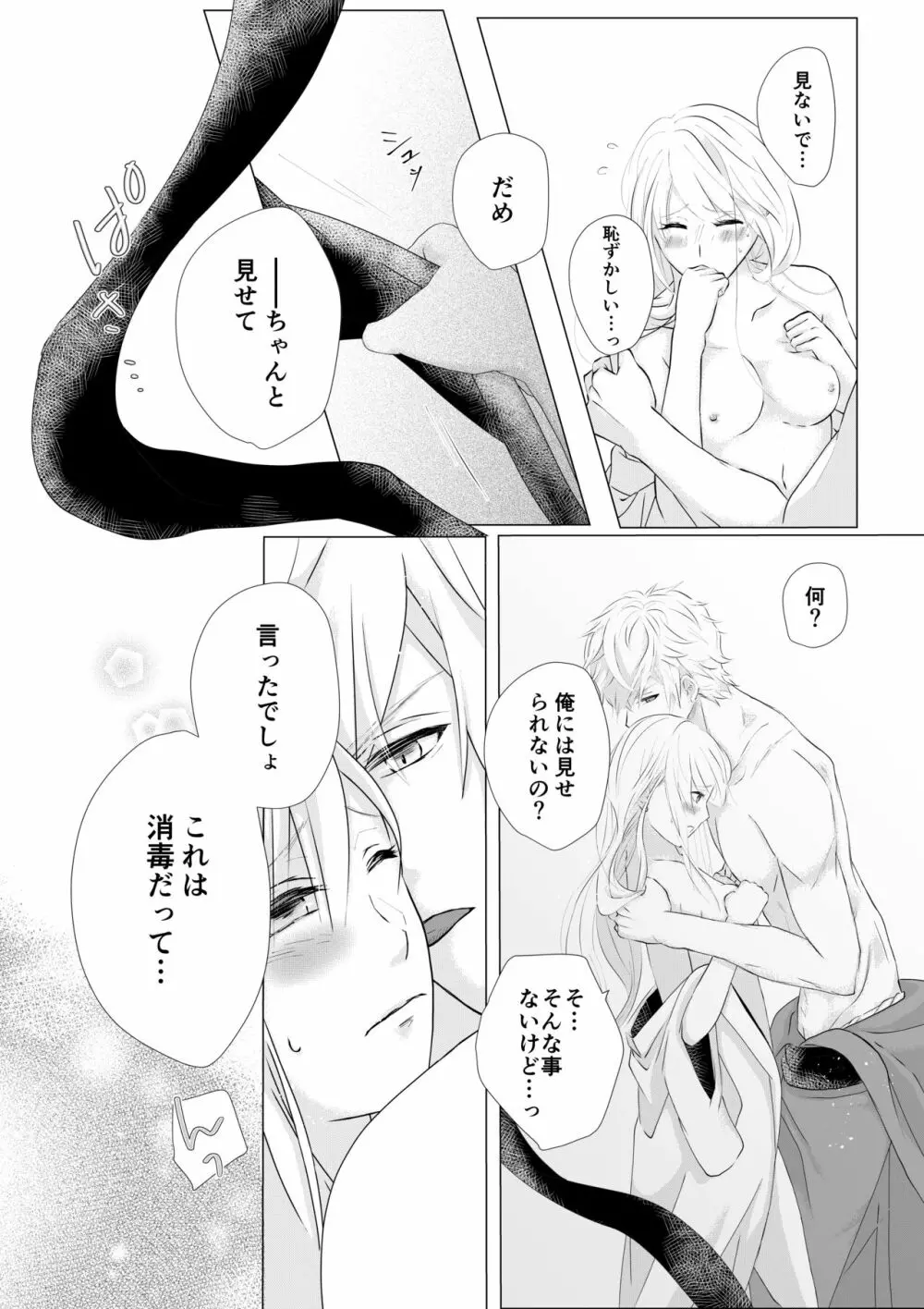 濡れた瞳の先に Page.3