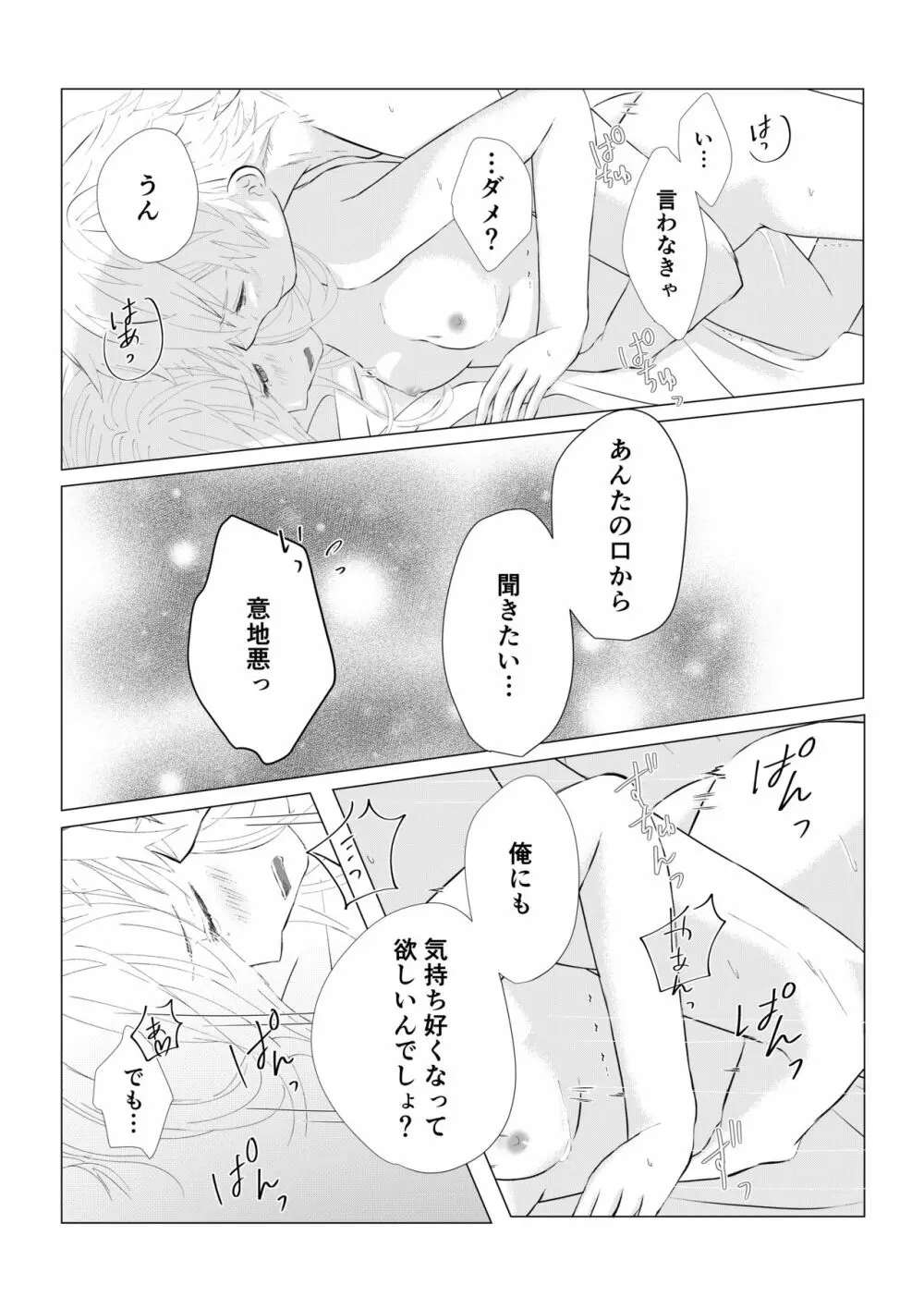 濡れた瞳の先に Page.30