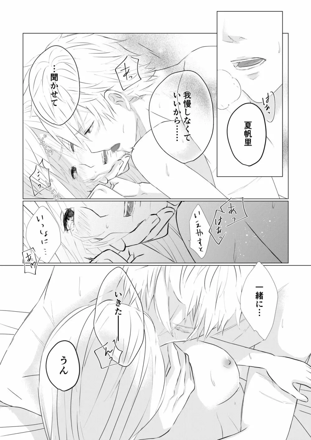 濡れた瞳の先に Page.31